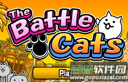 喵星人大战无限猫粮版