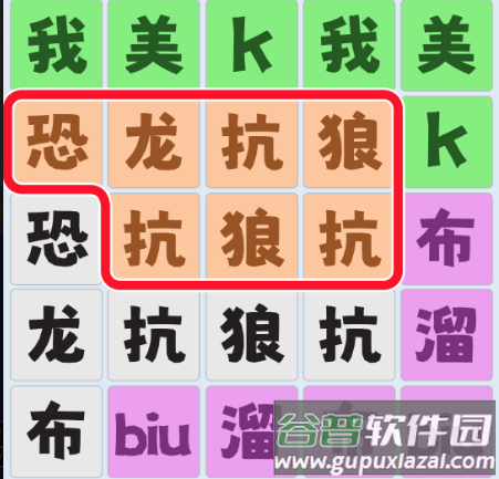 文字爆梗传