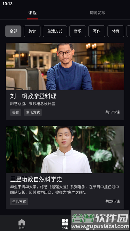 大渔大师课官方最新版截图2