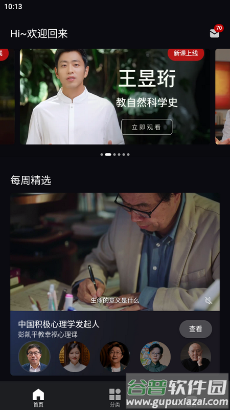 大渔大师课官方最新版截图3