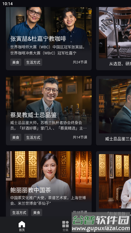 大渔大师课官方最新版截图4