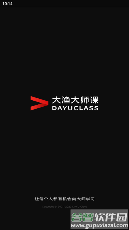 大渔大师课官方最新版截图5