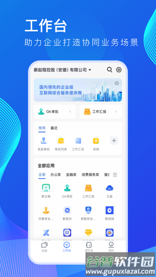 薪起程极速版app下载截图3