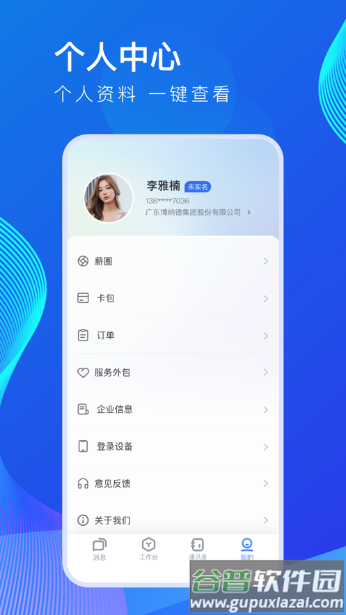 薪起程极速版app下载截图5