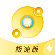 薪起程极速版app下载v1.8.21