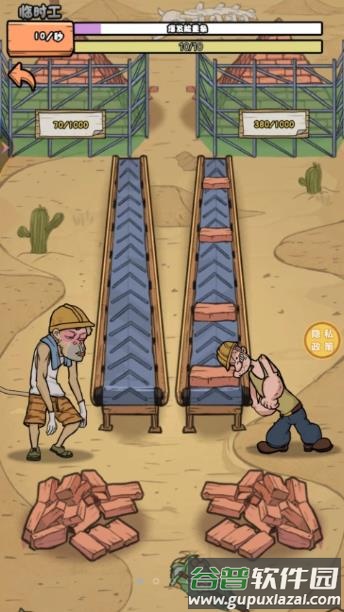 搬砖我在行游戏截图3