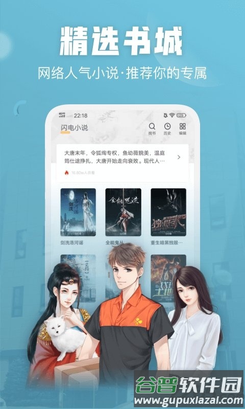 闪电免费小说手机版截图1
