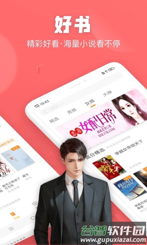 闪电免费小说手机版截图2