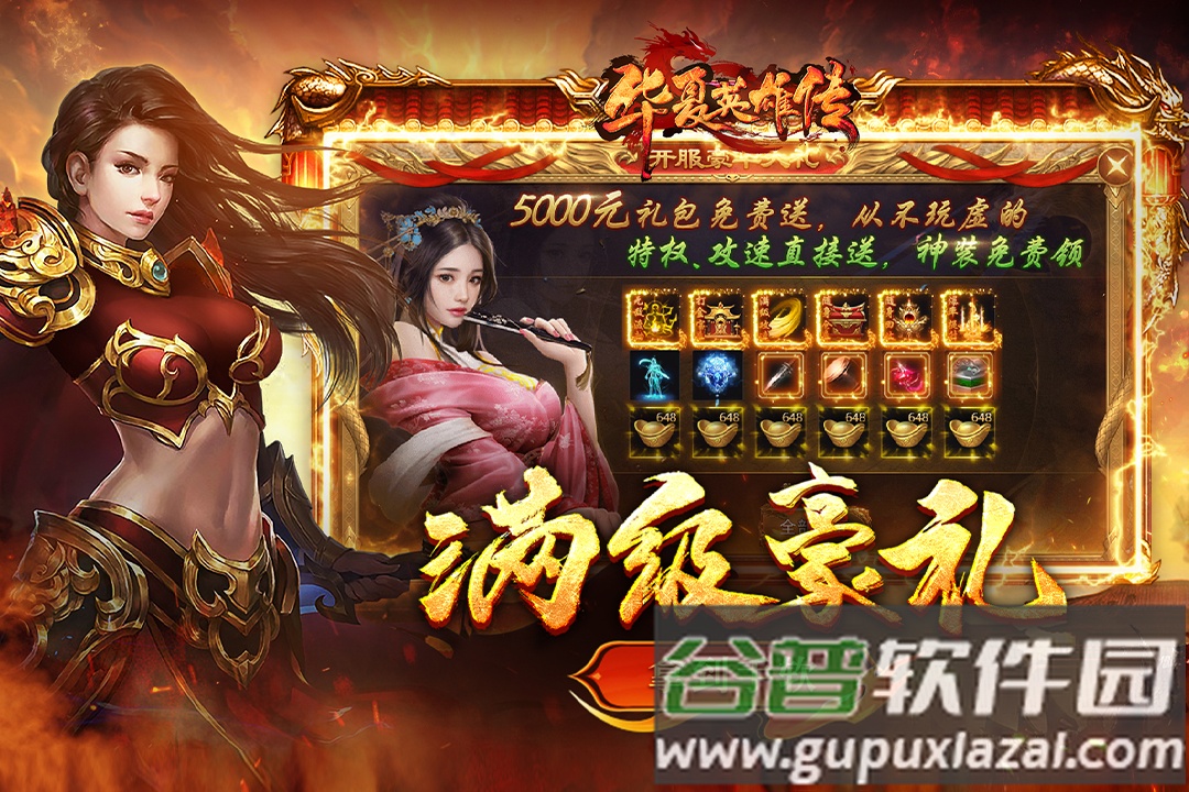 华夏英雄传小米渠道服截图1