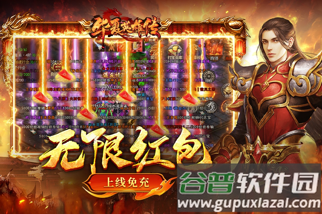 华夏英雄传小米渠道服截图2