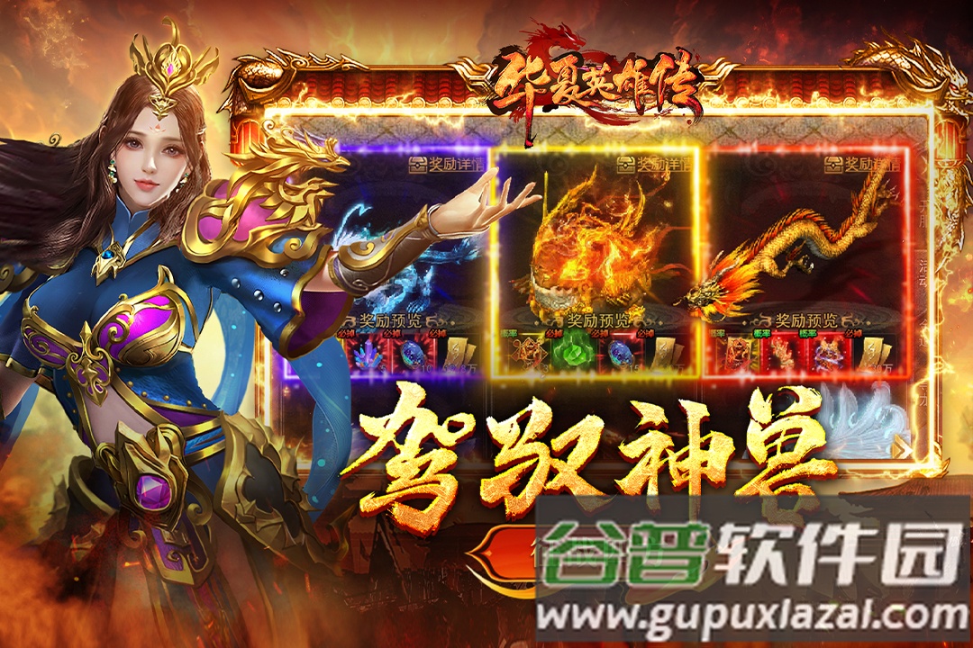 华夏英雄传小米渠道服截图3