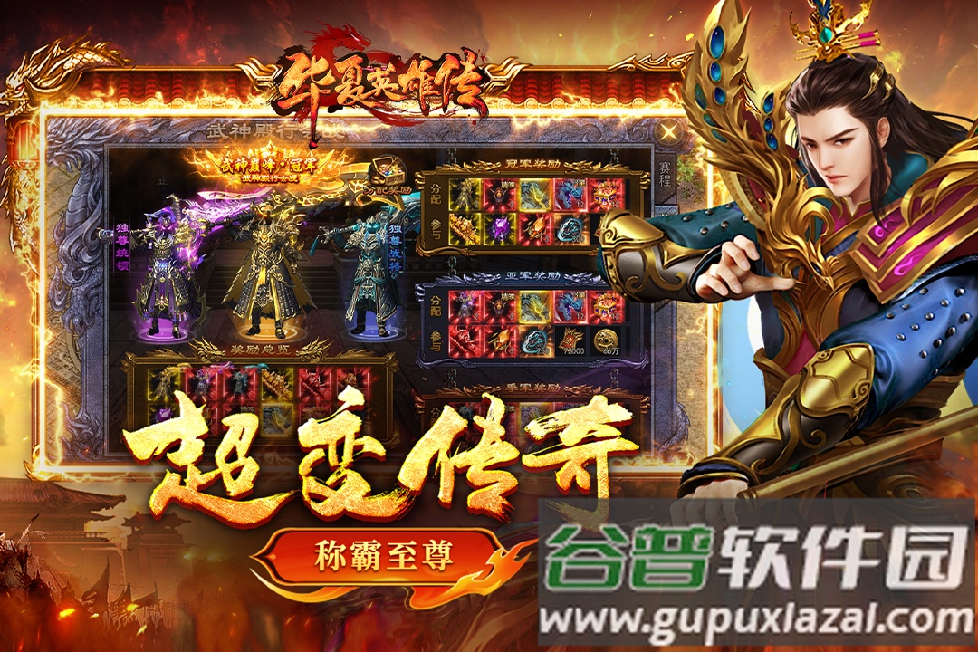 华夏英雄传小米渠道服截图4