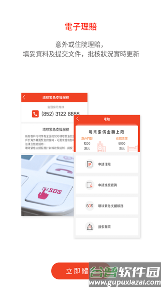 富通在app截图2