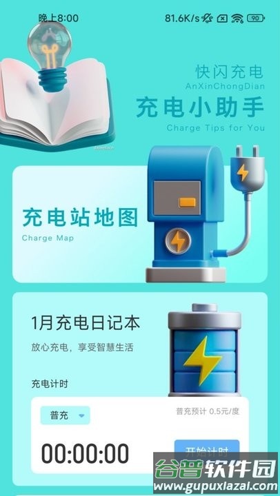 闪电充电app手机版截图1