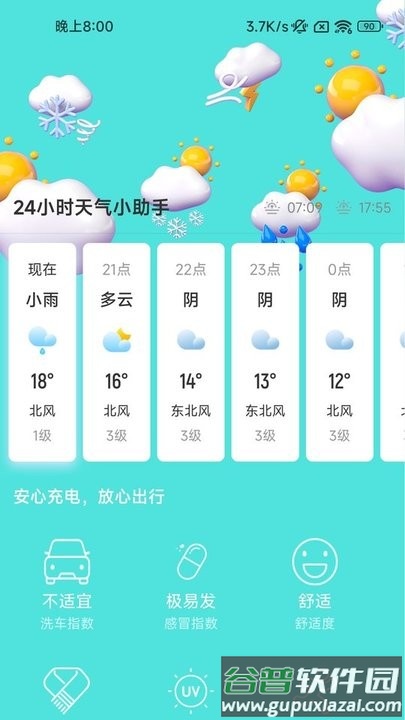 闪电充电app手机版截图2