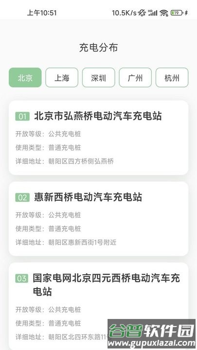 闪电充电app手机版截图3
