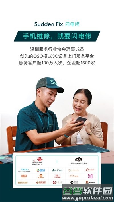 闪电修手机上门维修软件截图1