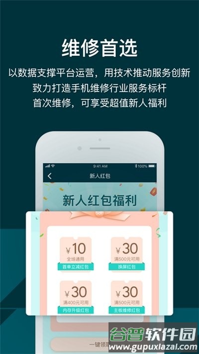 闪电修手机上门维修软件截图2