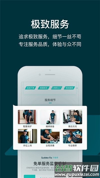 闪电修手机上门维修软件截图3
