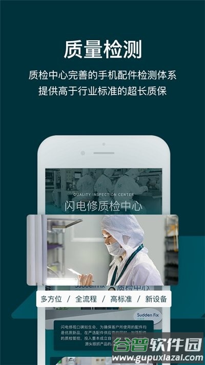 闪电修手机上门维修软件截图4