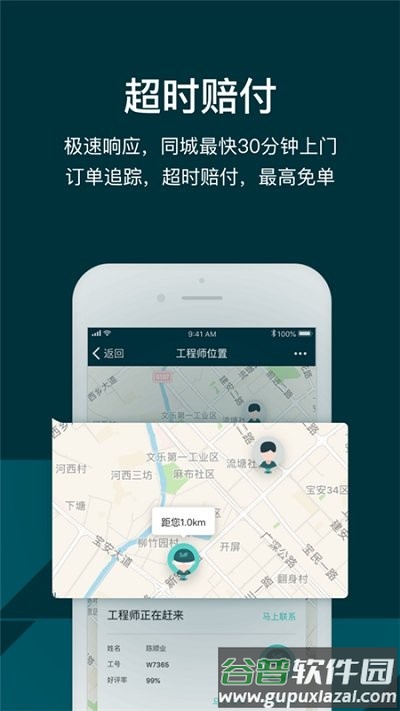 闪电修手机上门维修软件截图5