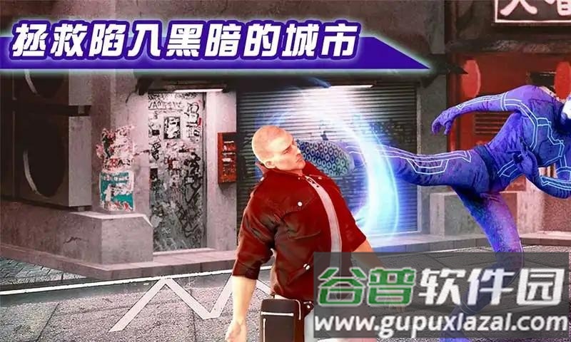 闪电侠拯救城市官方版截图2