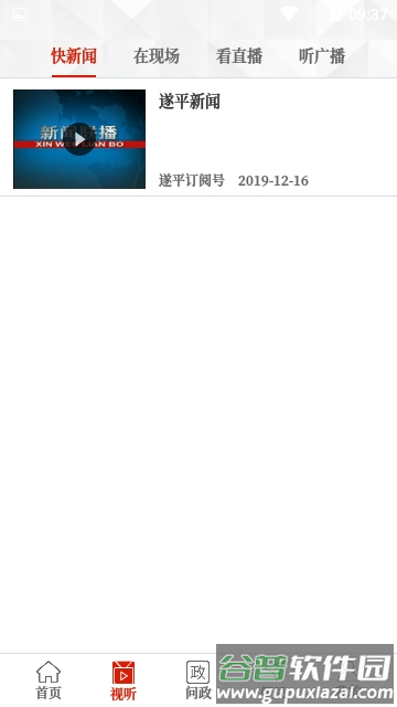 云上遂平app下载安装截图1