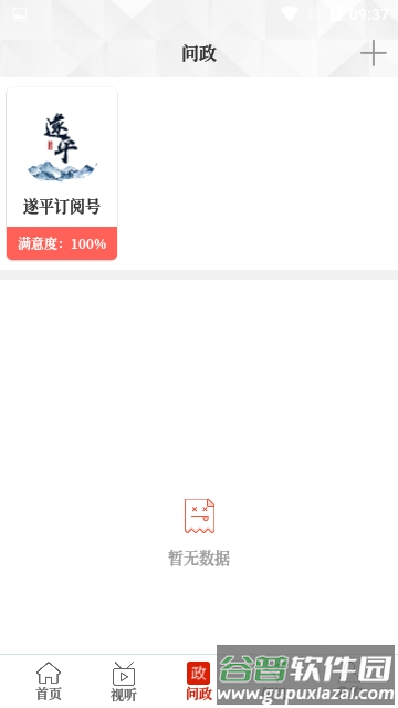 云上遂平app下载安装截图2