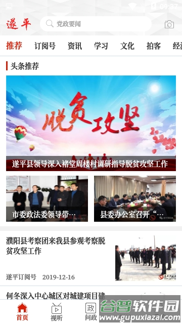 云上遂平app下载安装截图3