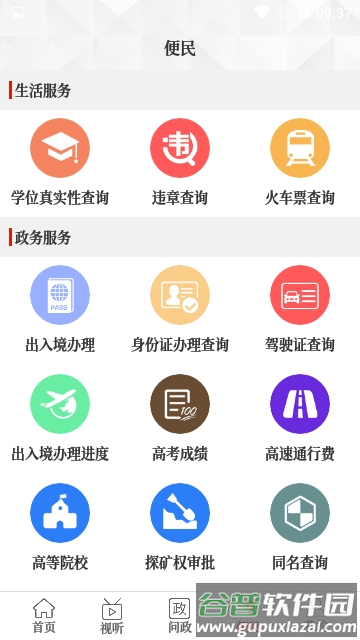 云上遂平app下载安装截图4