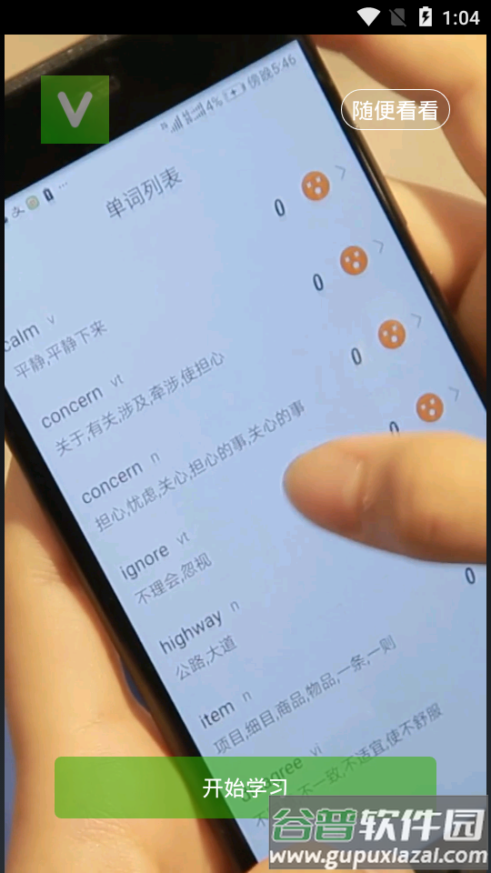 维词APP截图4