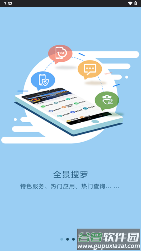 平安龙江app下载截图1