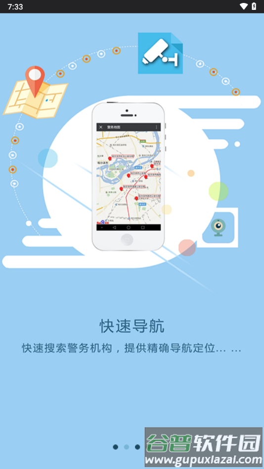 平安龙江app下载截图2