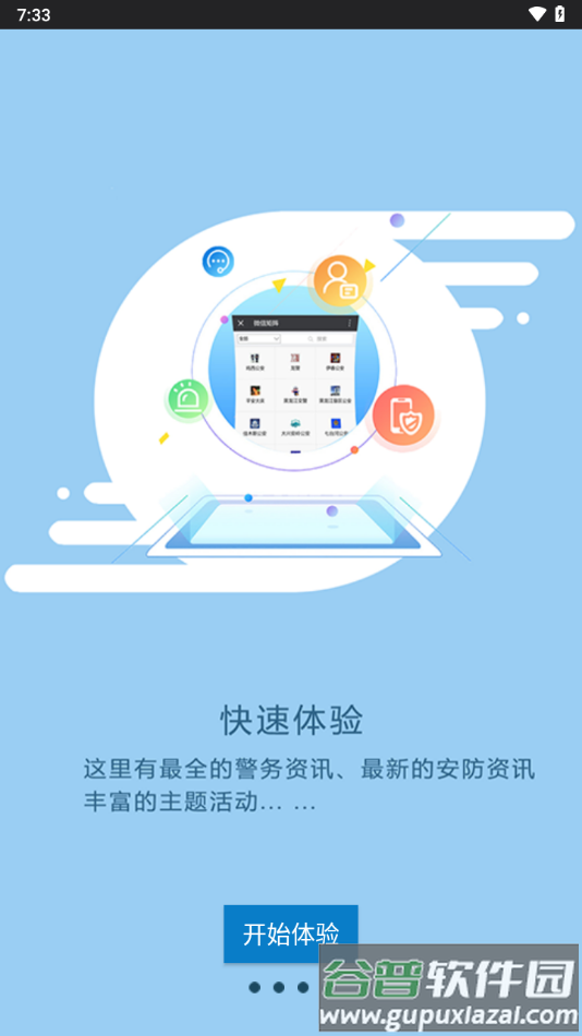 平安龙江app下载截图4