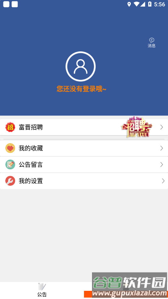 富晋之家app下载截图2