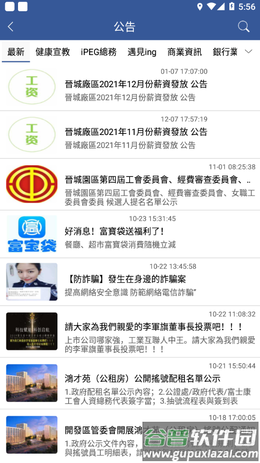 富晋之家app下载截图3