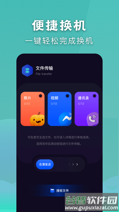 闪电传输精灵手机版截图1
