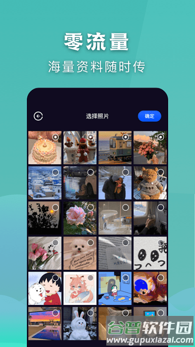 闪电传输精灵手机版截图3