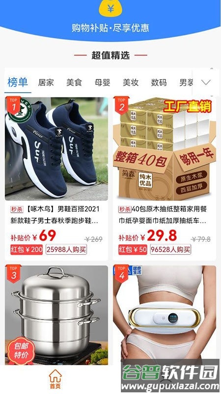 闪电优惠app截图3