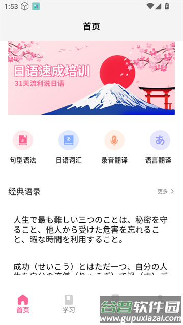 轻松学日语app安卓版
