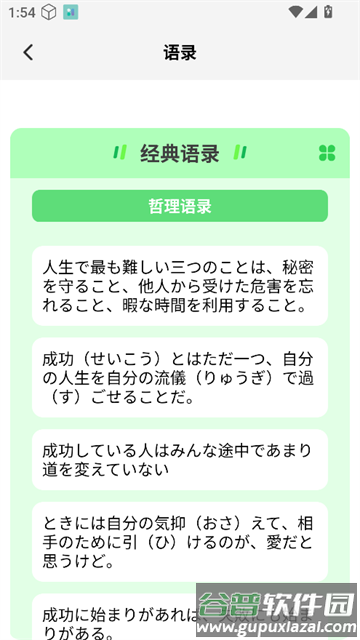 轻松学日语app安卓版