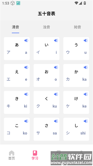 轻松学日语app安卓版