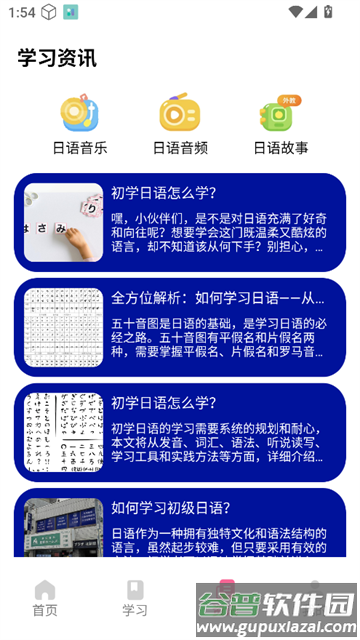 轻松学日语app安卓版