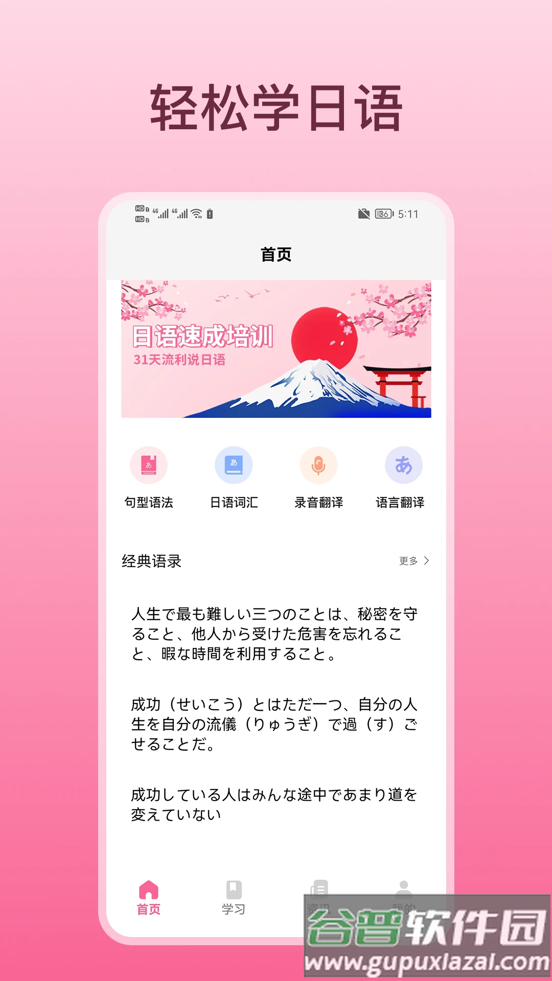 轻松学日语app安卓版截图1