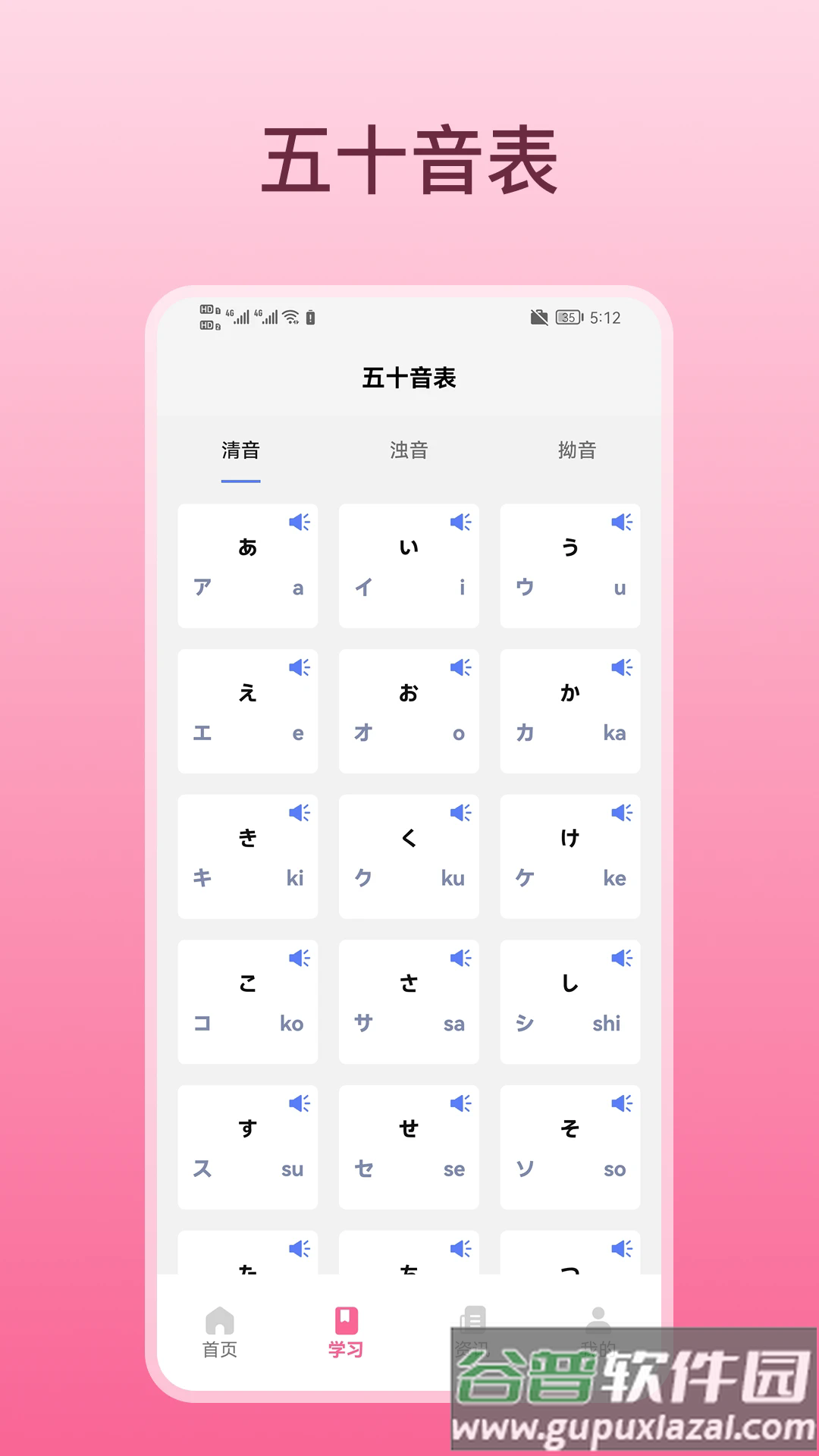 轻松学日语app安卓版截图2