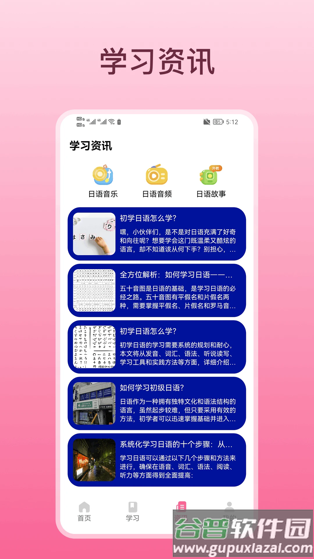 轻松学日语app安卓版截图3