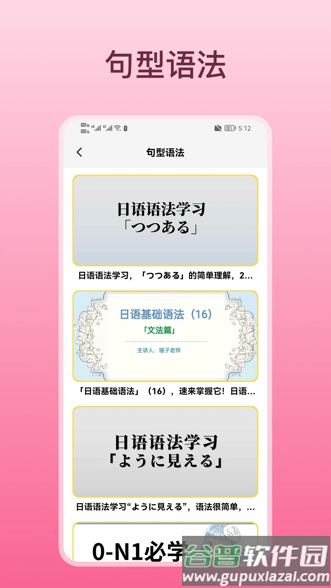 轻松学日语app安卓版截图4
