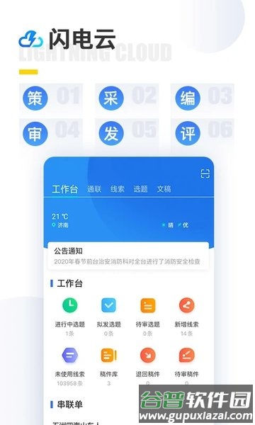 闪电云平台最新版截图2