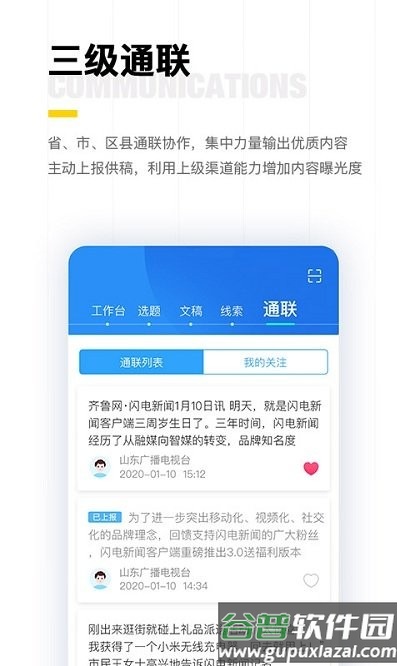 闪电云平台最新版截图5