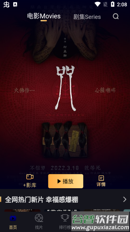 山姆放映室app安卓版截图4